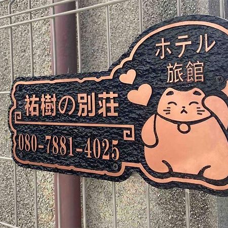 5Ldk3Toilets: 最近の駅6分・スカイツリー電車1分・浅草電車4分・Nrt電車60分 Apartman Tokió Kültér fotó